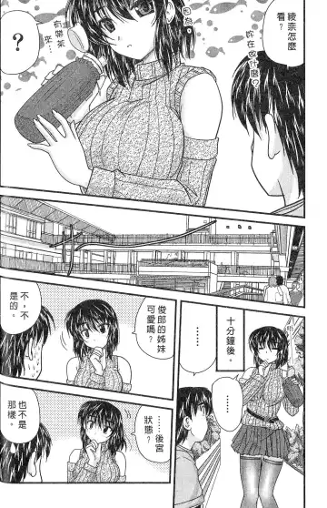 [Nanami Shizuka] SANSHIMAI PLUS | 三姐妹親加親 Fhentai - Page 38