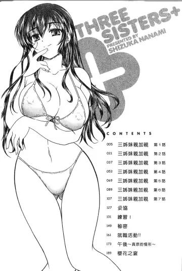 [Nanami Shizuka] SANSHIMAI PLUS | 三姐妹親加親 Fhentai - Page 4