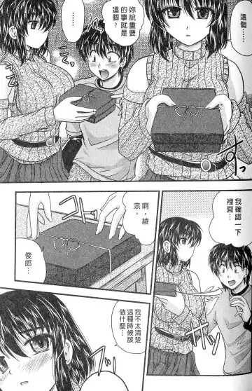 [Nanami Shizuka] SANSHIMAI PLUS | 三姐妹親加親 Fhentai - Page 43