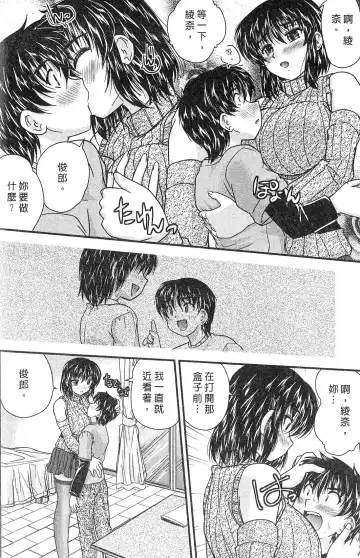 [Nanami Shizuka] SANSHIMAI PLUS | 三姐妹親加親 Fhentai - Page 44