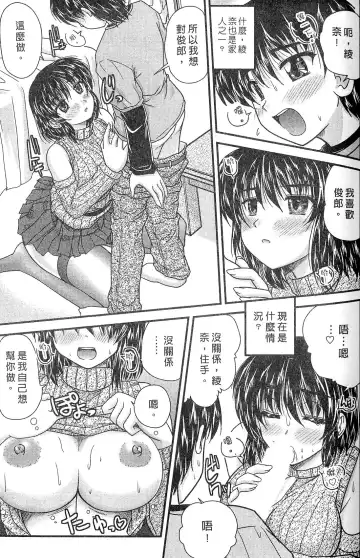 [Nanami Shizuka] SANSHIMAI PLUS | 三姐妹親加親 Fhentai - Page 45