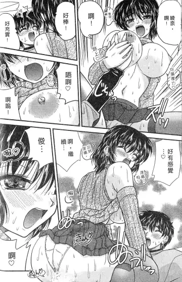 [Nanami Shizuka] SANSHIMAI PLUS | 三姐妹親加親 Fhentai - Page 50