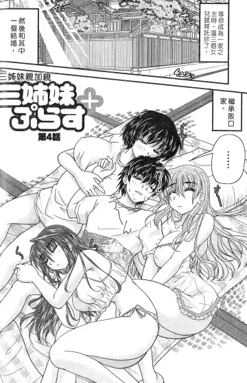 [Nanami Shizuka] SANSHIMAI PLUS | 三姐妹親加親 Fhentai - Page 54