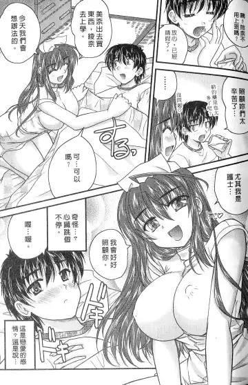 [Nanami Shizuka] SANSHIMAI PLUS | 三姐妹親加親 Fhentai - Page 57