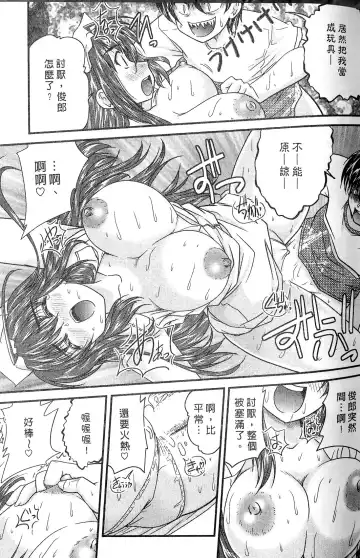 [Nanami Shizuka] SANSHIMAI PLUS | 三姐妹親加親 Fhentai - Page 61