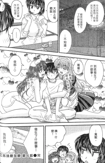 [Nanami Shizuka] SANSHIMAI PLUS | 三姐妹親加親 Fhentai - Page 68