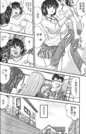 [Nanami Shizuka] SANSHIMAI PLUS | 三姐妹親加親 Fhentai - Page 72