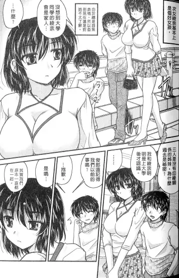 [Nanami Shizuka] SANSHIMAI PLUS | 三姐妹親加親 Fhentai - Page 73