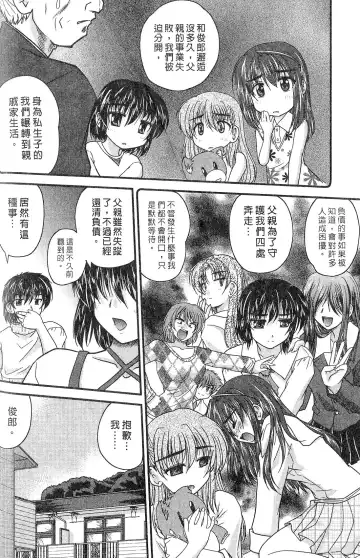 [Nanami Shizuka] SANSHIMAI PLUS | 三姐妹親加親 Fhentai - Page 74