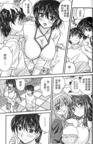 [Nanami Shizuka] SANSHIMAI PLUS | 三姐妹親加親 Fhentai - Page 75