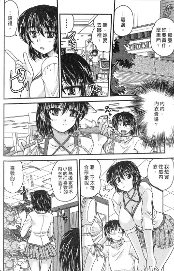 [Nanami Shizuka] SANSHIMAI PLUS | 三姐妹親加親 Fhentai - Page 76