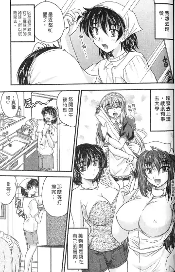 [Nanami Shizuka] SANSHIMAI PLUS | 三姐妹親加親 Fhentai - Page 89