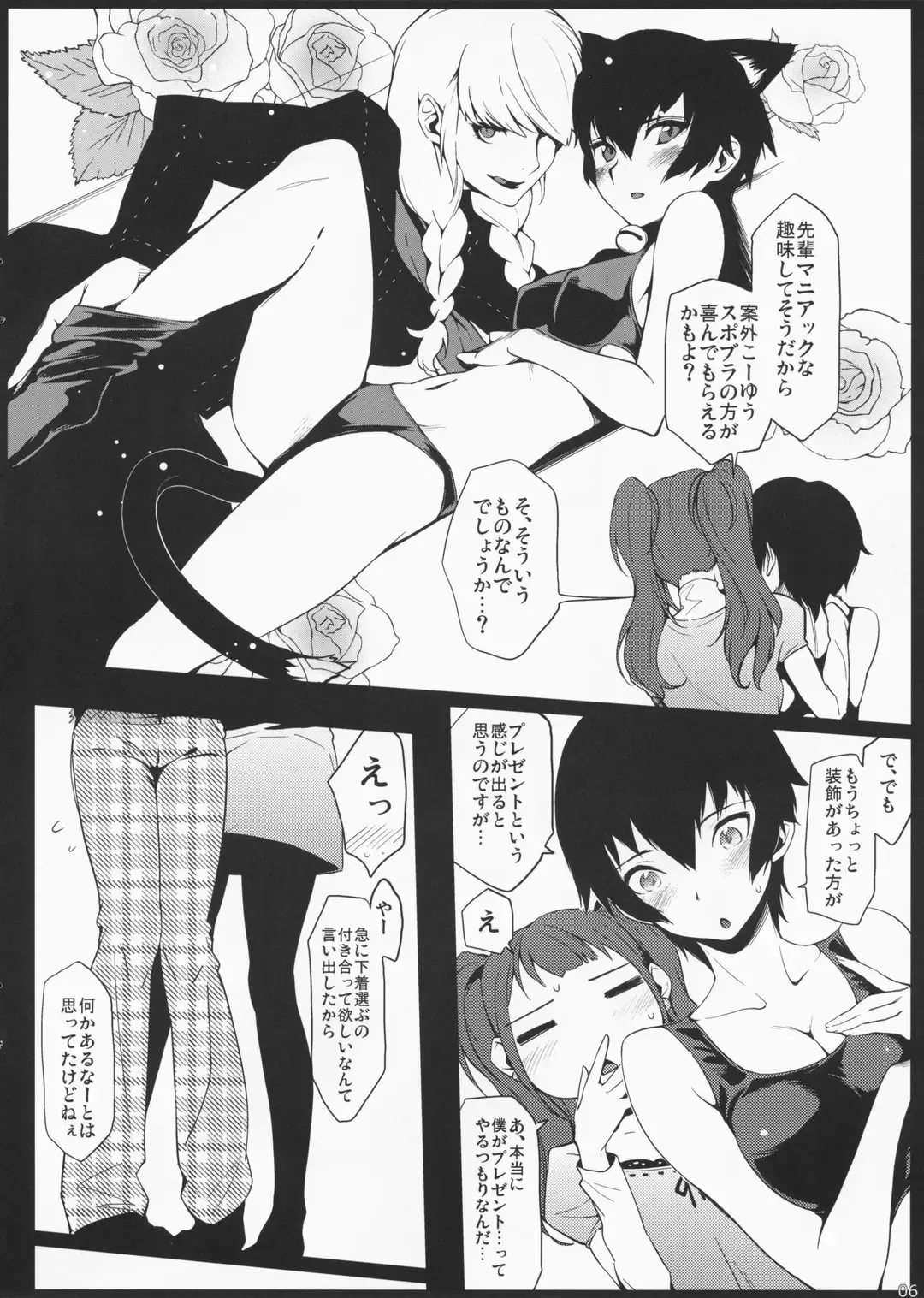 [Yurikawa] Doufu Tantei Fhentai - Page 6