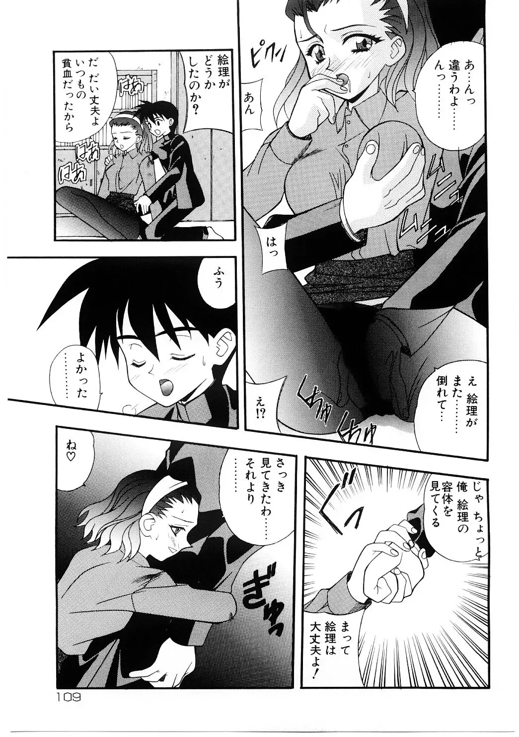 [Kobayashi] En Gurumi Fhentai - Page 109