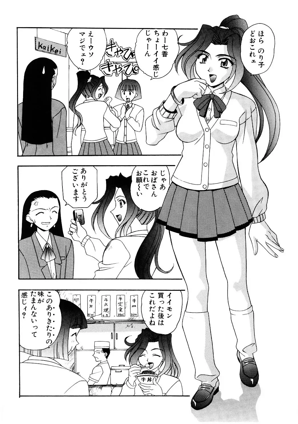 [Kobayashi] En Gurumi Fhentai - Page 164