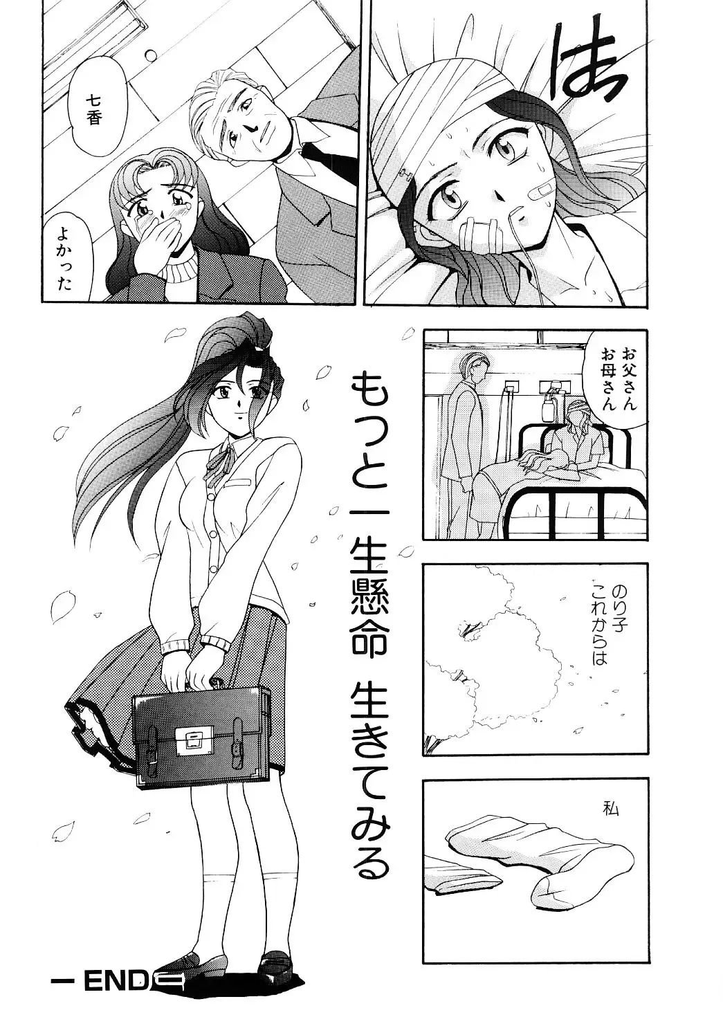 [Kobayashi] En Gurumi Fhentai - Page 178