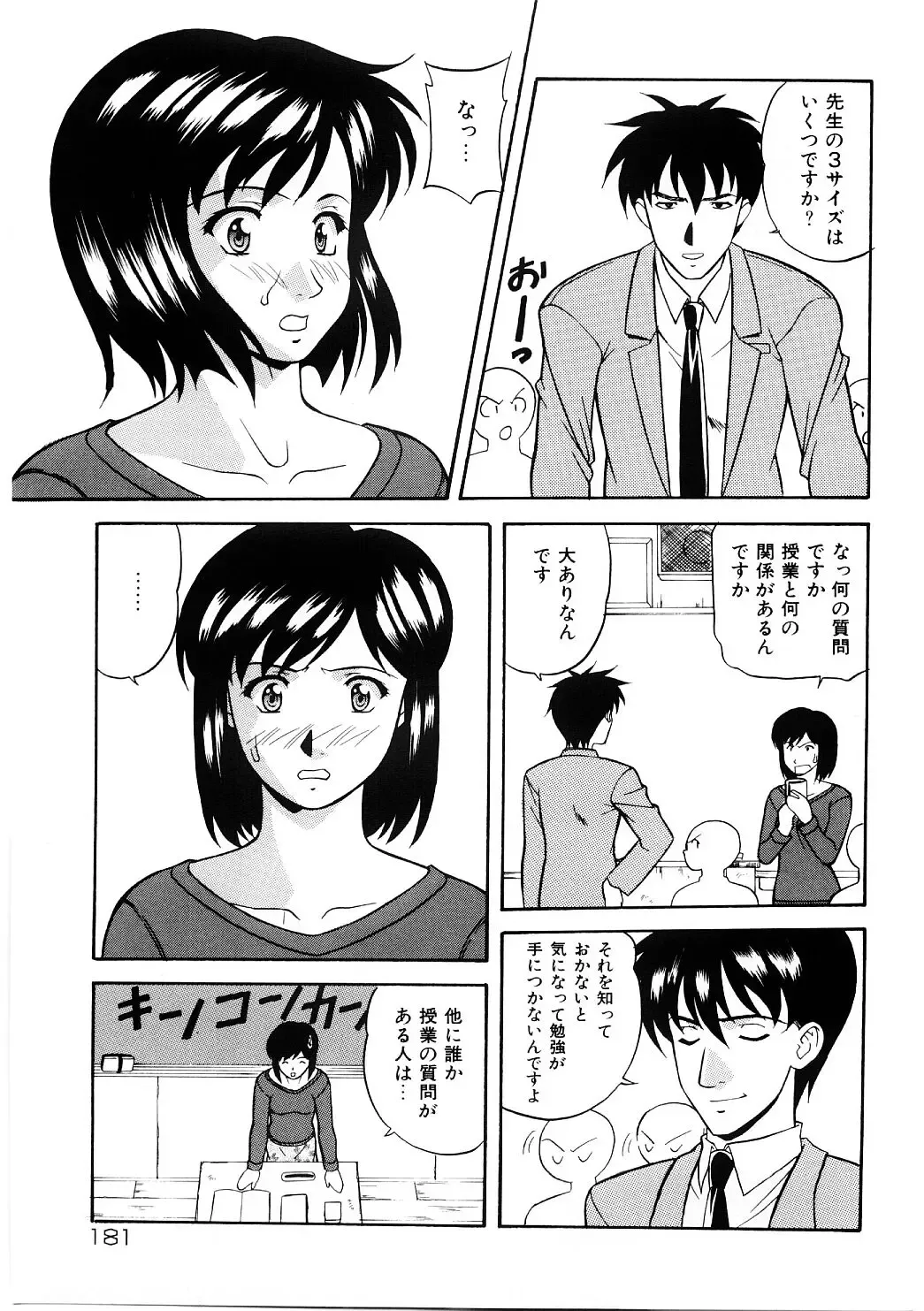 [Kobayashi] En Gurumi Fhentai - Page 181