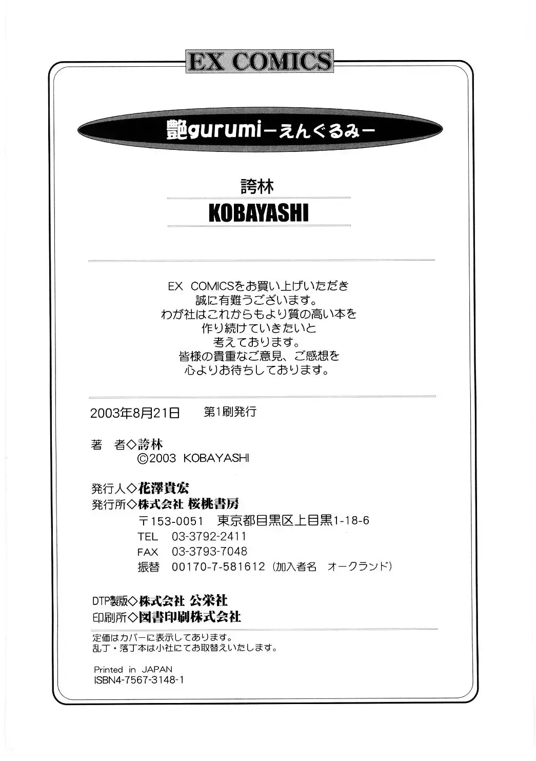 [Kobayashi] En Gurumi Fhentai - Page 196