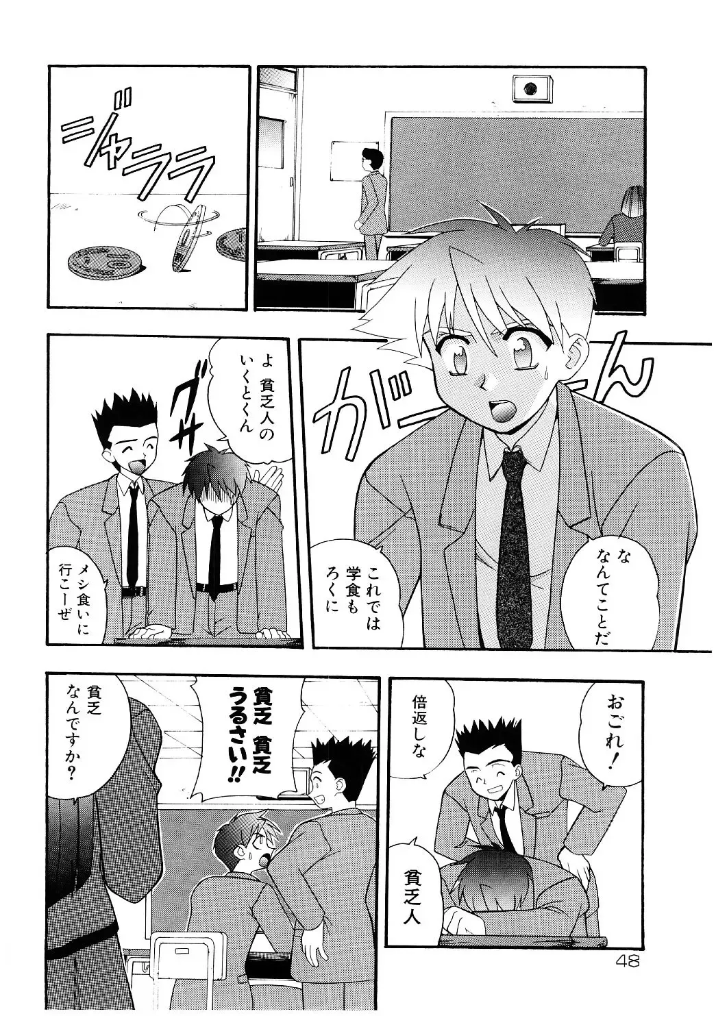 [Kobayashi] En Gurumi Fhentai - Page 48