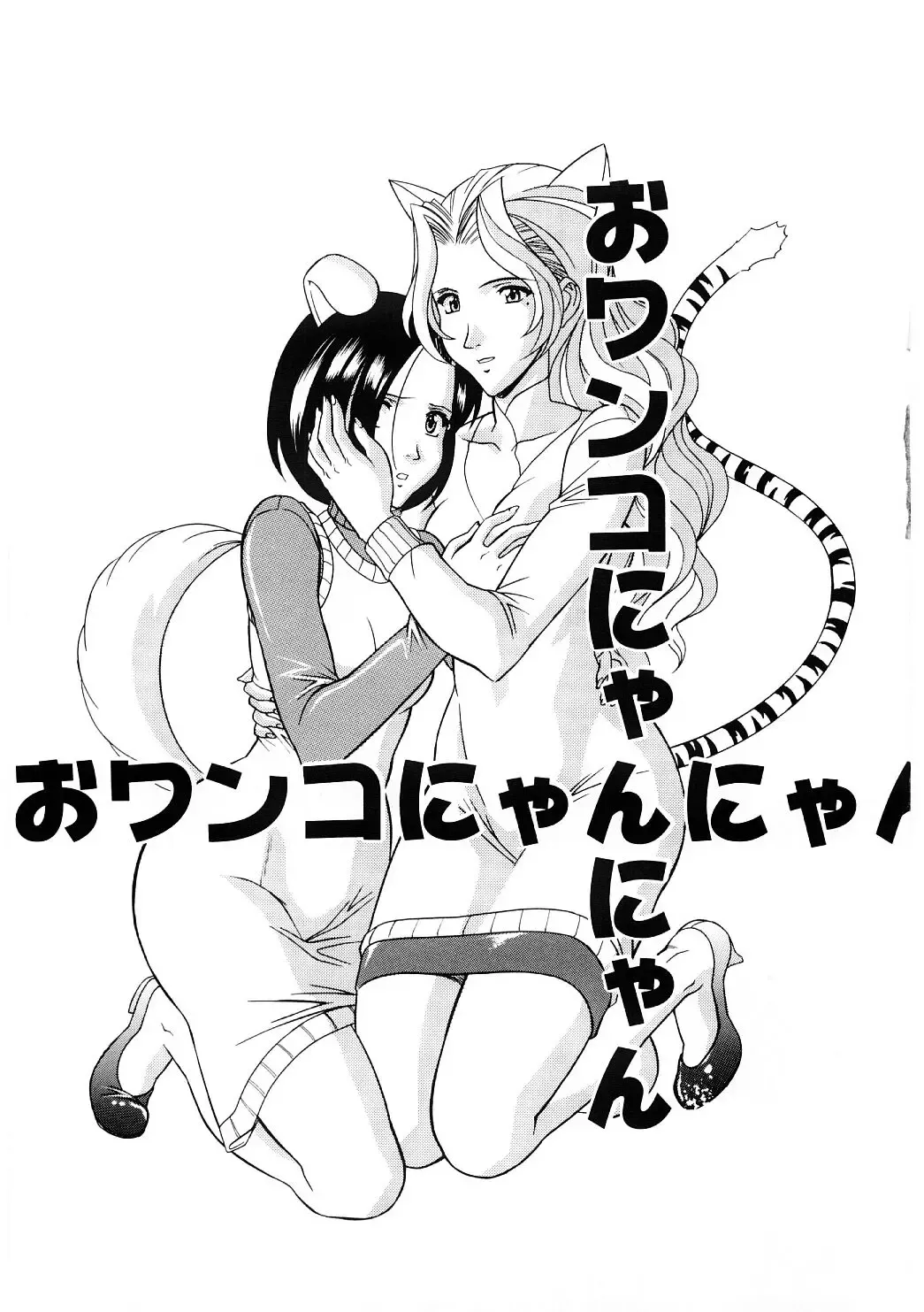 [Kobayashi] En Gurumi Fhentai - Page 5