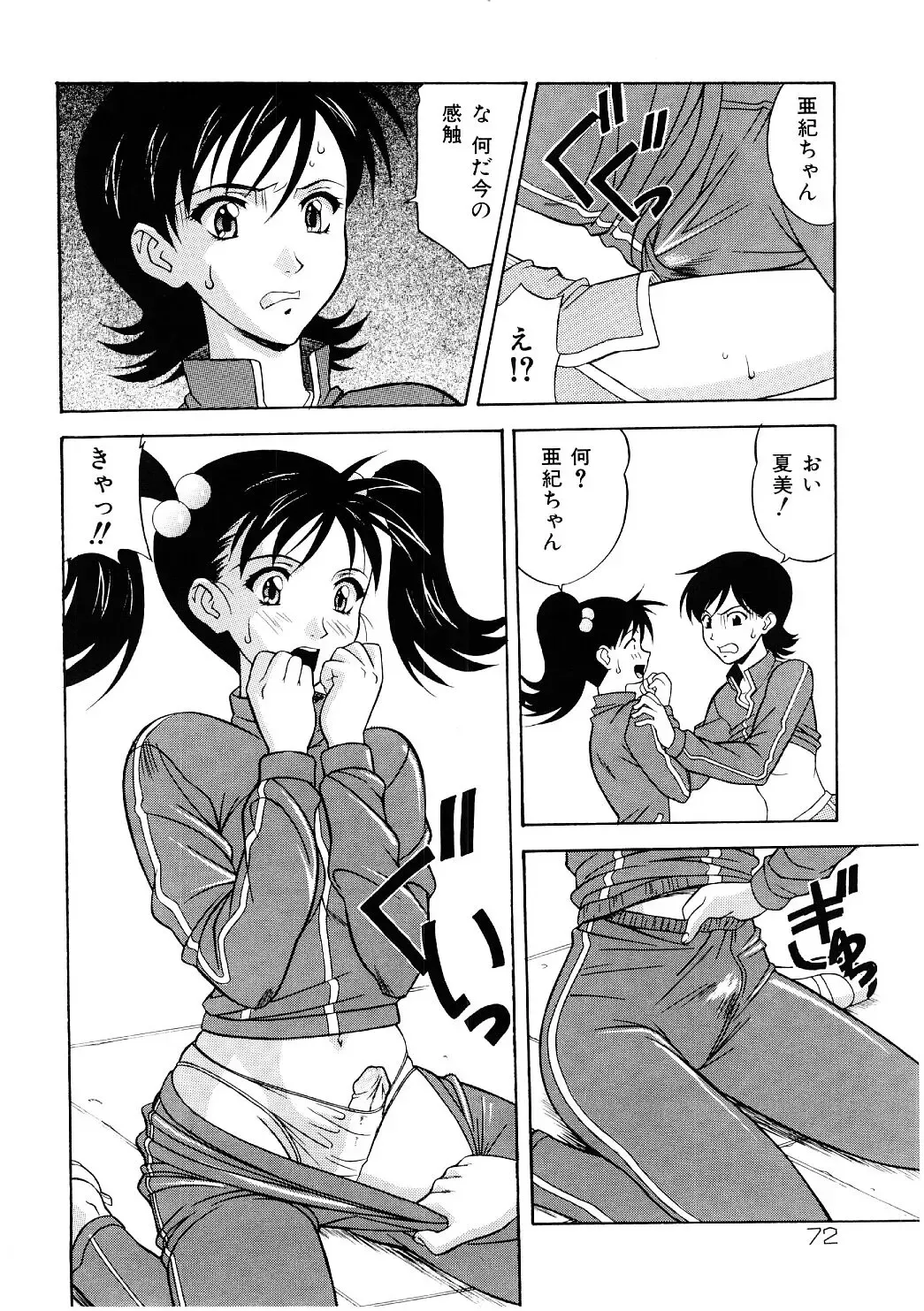 [Kobayashi] En Gurumi Fhentai - Page 72