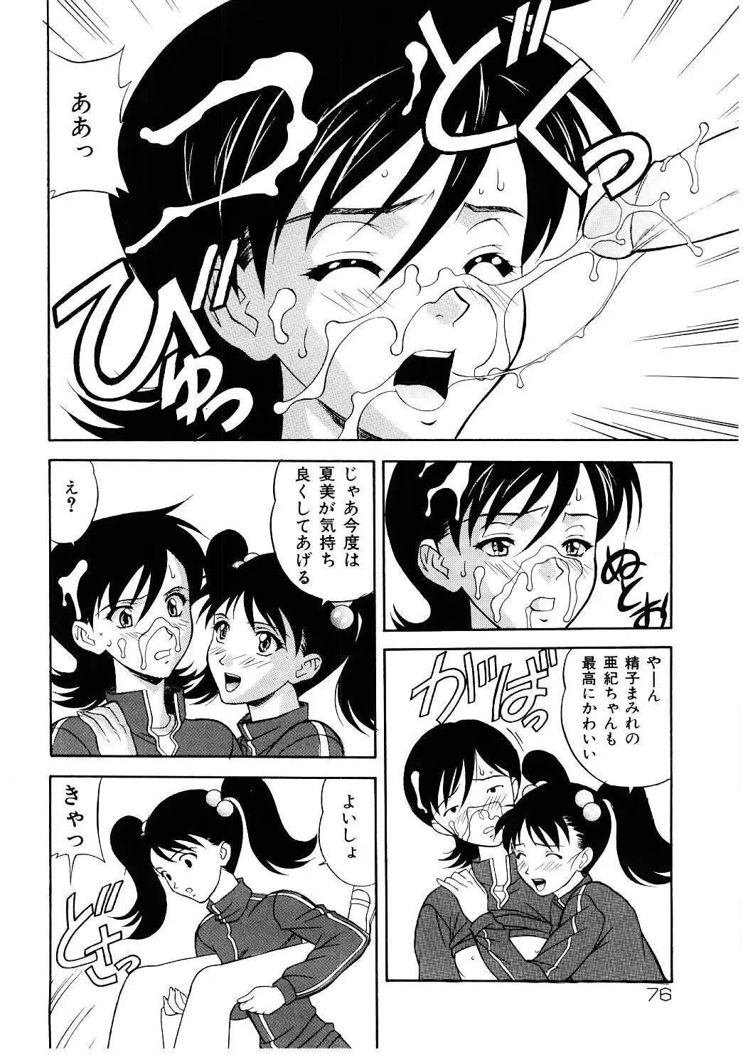 [Kobayashi] En Gurumi Fhentai - Page 76