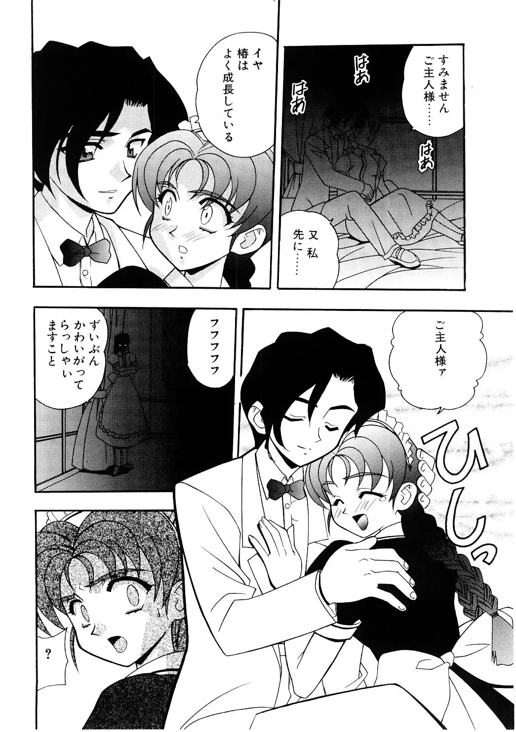 [Kobayashi] En Gurumi Fhentai - Page 88