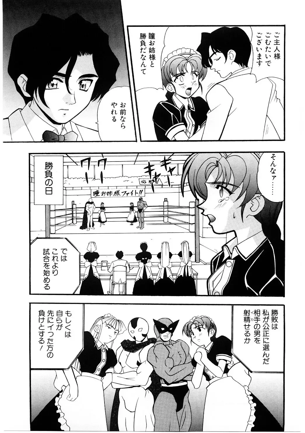 [Kobayashi] En Gurumi Fhentai - Page 91