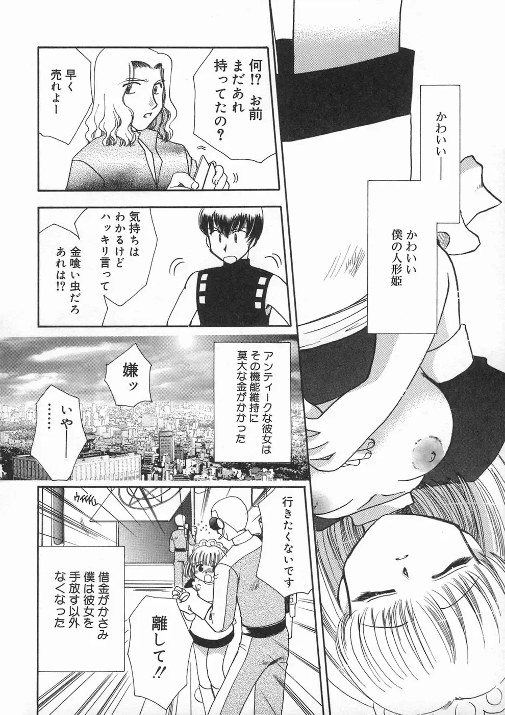 [Suzuki Mira] Bishoujo Kakumei - Beauty Girl Revolution Fhentai - Page 108