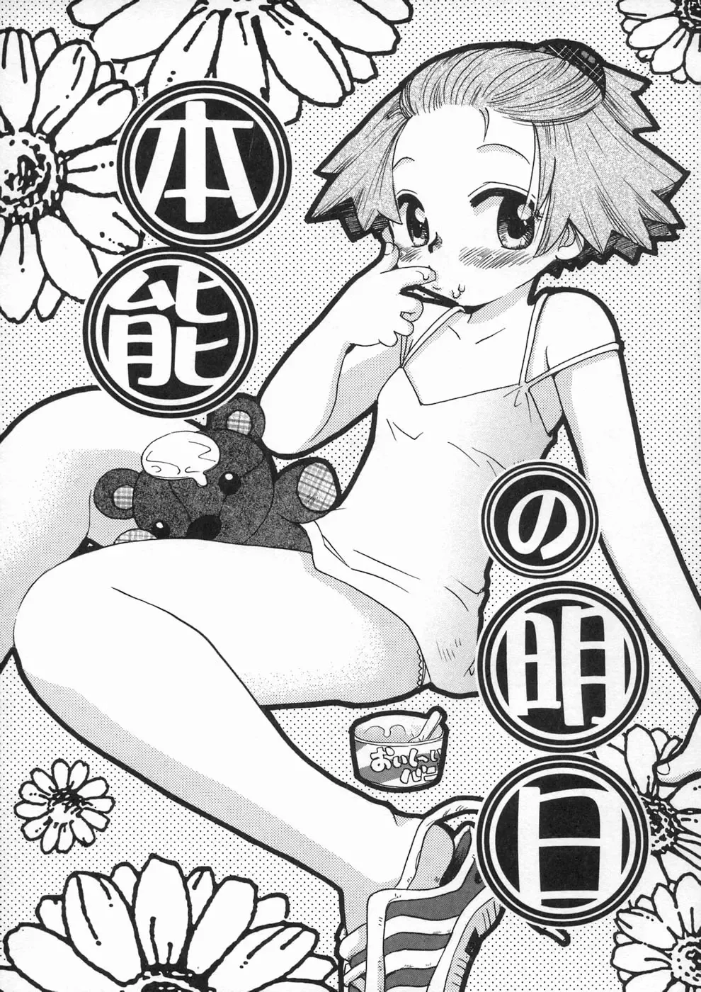 [Suzuki Mira] Bishoujo Kakumei - Beauty Girl Revolution Fhentai - Page 129