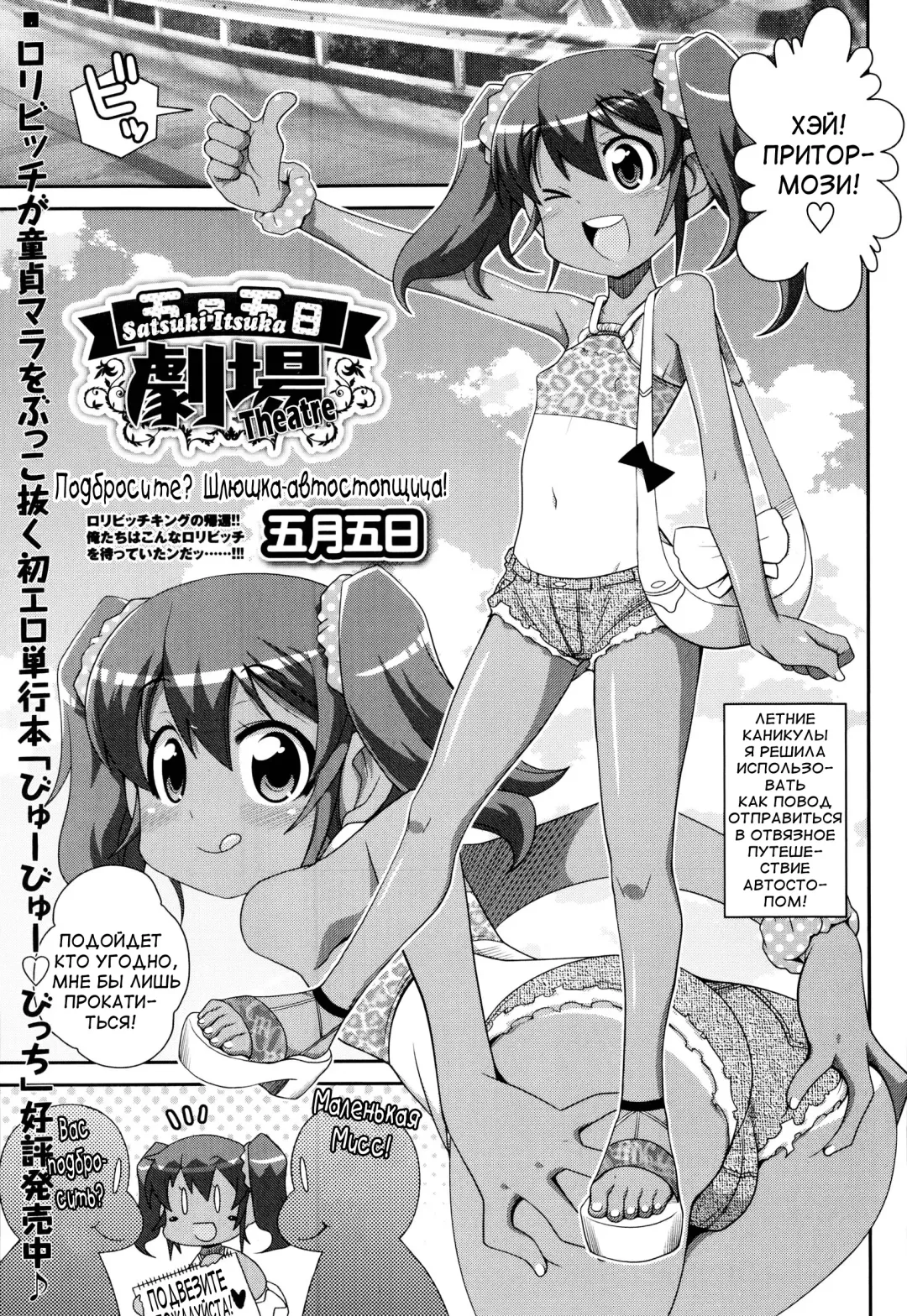 [Satsuki Itsuka] Satsuki Itsuka Gekijou # Nosete yo! Bitchhike | Подбросите? Шлюшка-автостопщица! Fhentai - Page 1