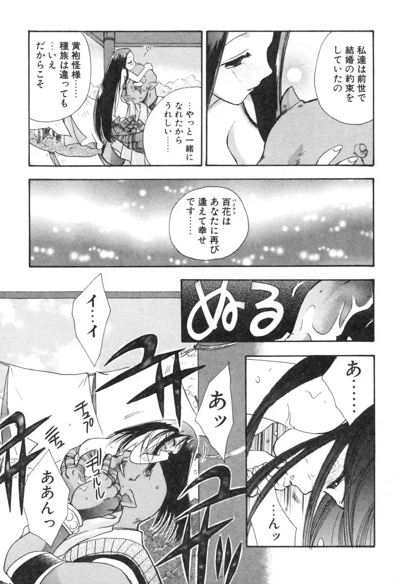 [Suzuki Mira] Lolita Saiyuuki MIRAcle Collection Inishie Hen Fhentai - Page 100