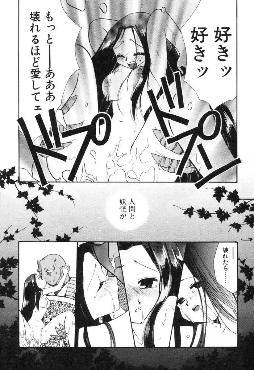 [Suzuki Mira] Lolita Saiyuuki MIRAcle Collection Inishie Hen Fhentai - Page 105