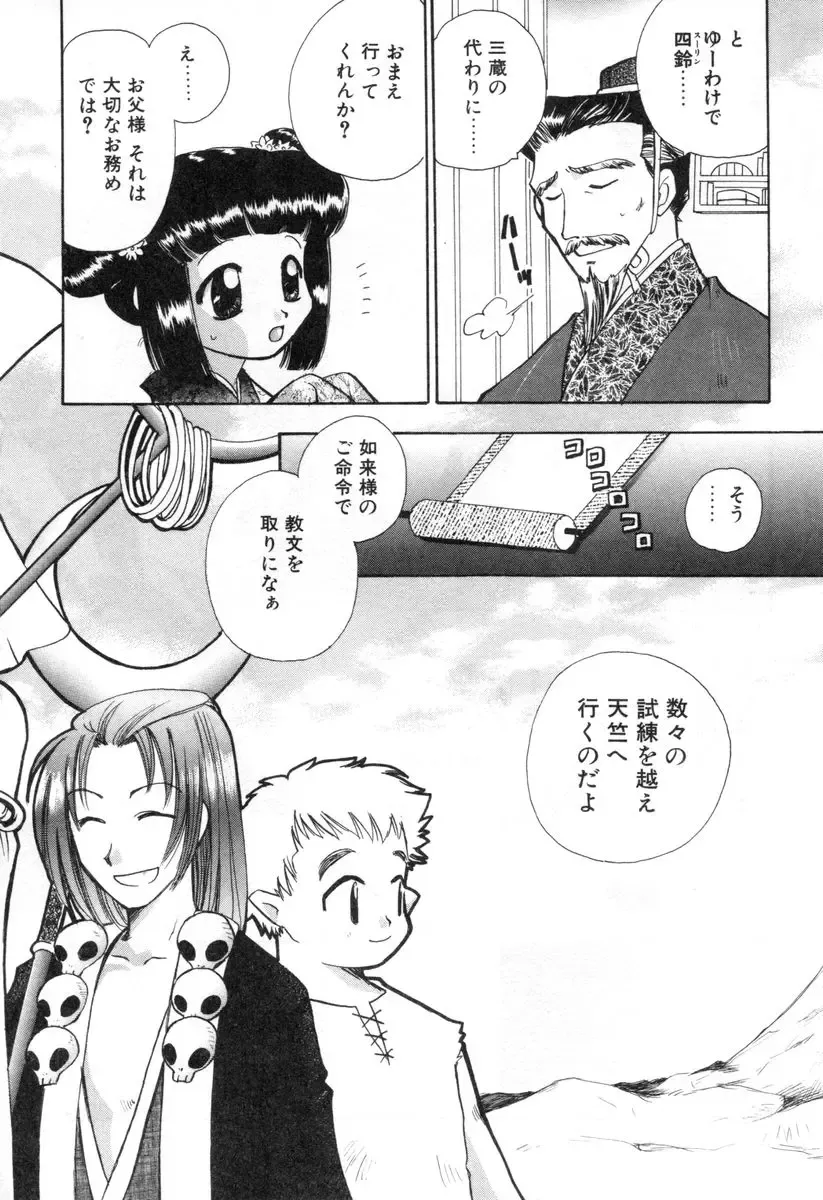 [Suzuki Mira] Lolita Saiyuuki MIRAcle Collection Inishie Hen Fhentai - Page 11