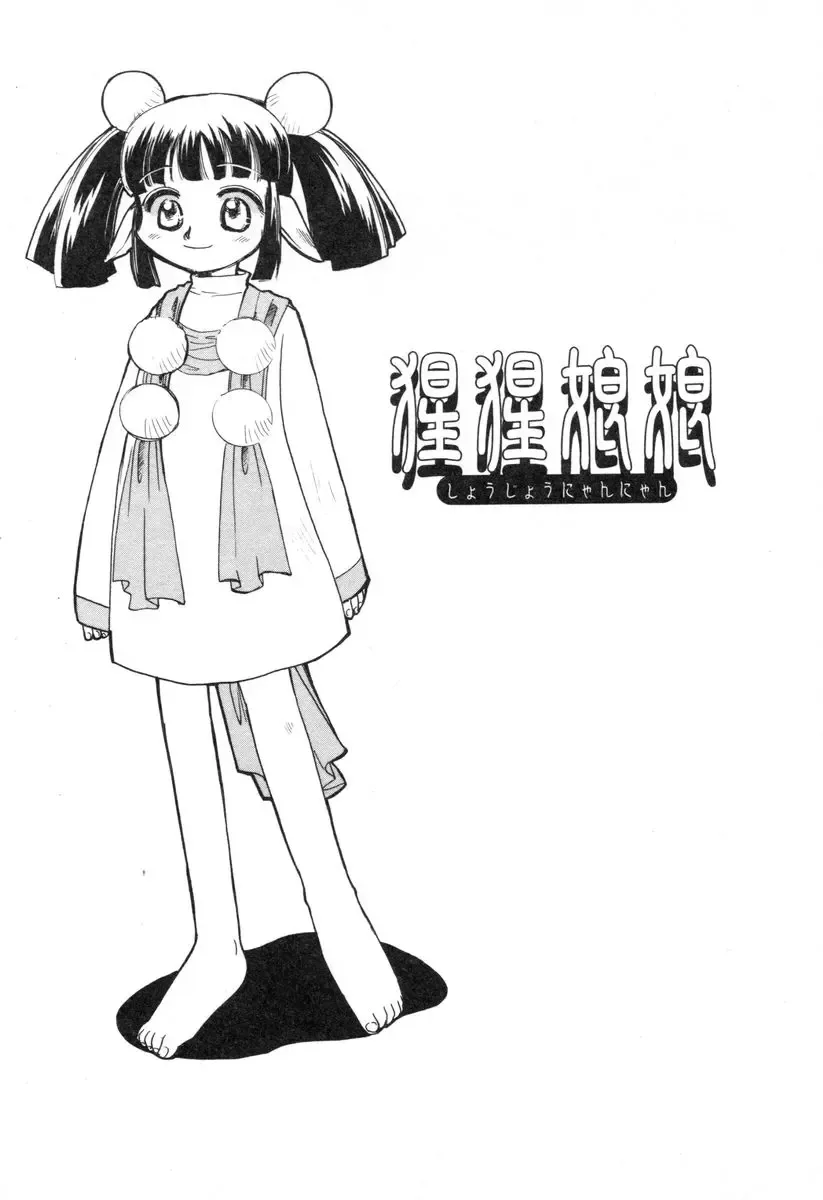 [Suzuki Mira] Lolita Saiyuuki MIRAcle Collection Inishie Hen Fhentai - Page 132