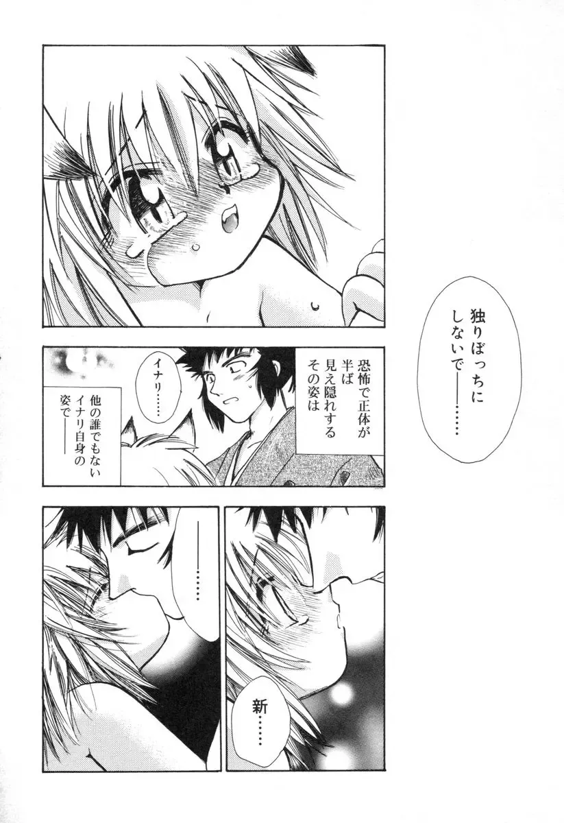 [Suzuki Mira] Lolita Saiyuuki MIRAcle Collection Inishie Hen Fhentai - Page 161