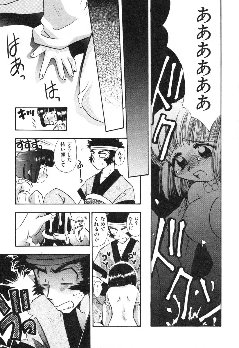[Suzuki Mira] Lolita Saiyuuki MIRAcle Collection Inishie Hen Fhentai - Page 28