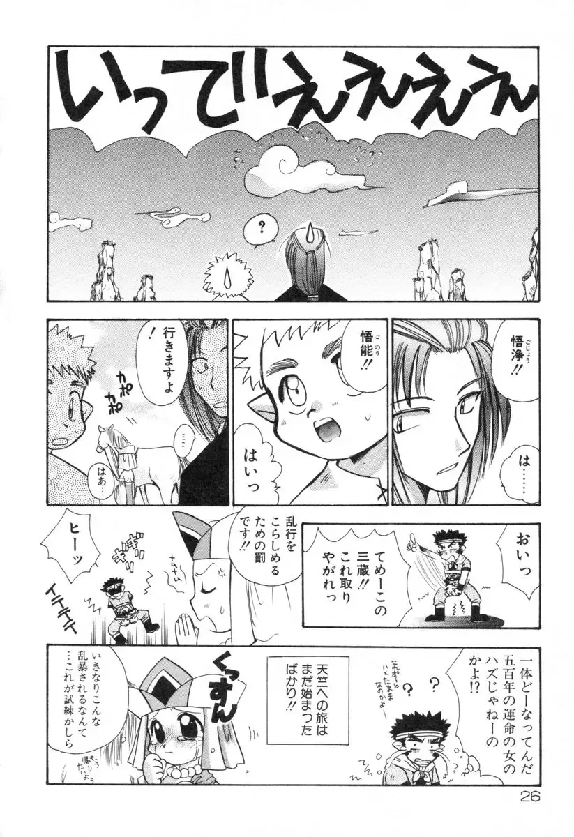 [Suzuki Mira] Lolita Saiyuuki MIRAcle Collection Inishie Hen Fhentai - Page 29