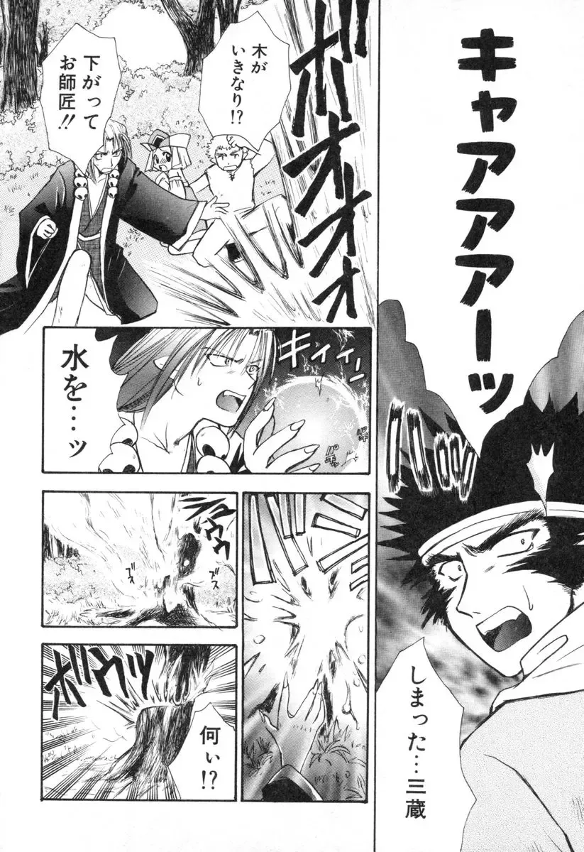 [Suzuki Mira] Lolita Saiyuuki MIRAcle Collection Inishie Hen Fhentai - Page 35