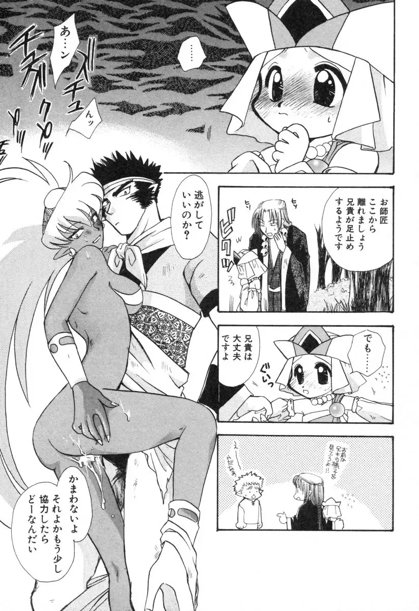 [Suzuki Mira] Lolita Saiyuuki MIRAcle Collection Inishie Hen Fhentai - Page 40