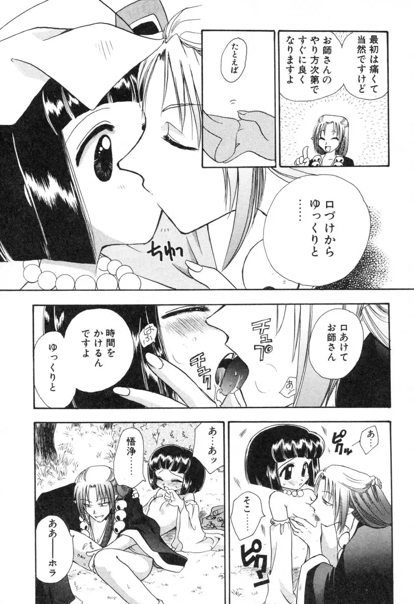 [Suzuki Mira] Lolita Saiyuuki MIRAcle Collection Inishie Hen Fhentai - Page 43