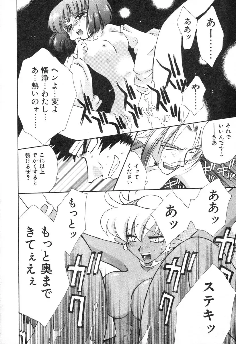 [Suzuki Mira] Lolita Saiyuuki MIRAcle Collection Inishie Hen Fhentai - Page 47