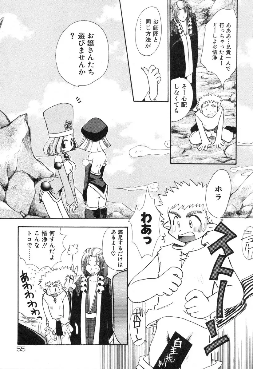 [Suzuki Mira] Lolita Saiyuuki MIRAcle Collection Inishie Hen Fhentai - Page 58