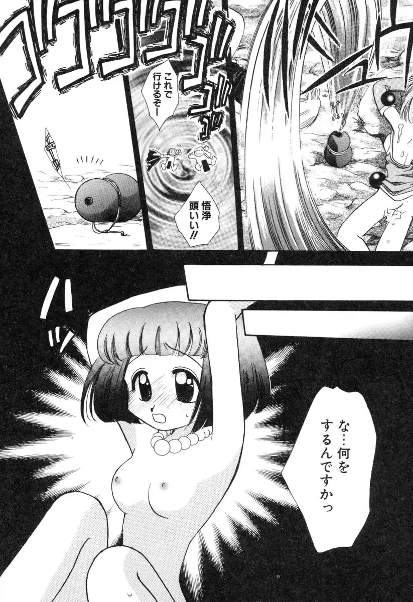 [Suzuki Mira] Lolita Saiyuuki MIRAcle Collection Inishie Hen Fhentai - Page 67