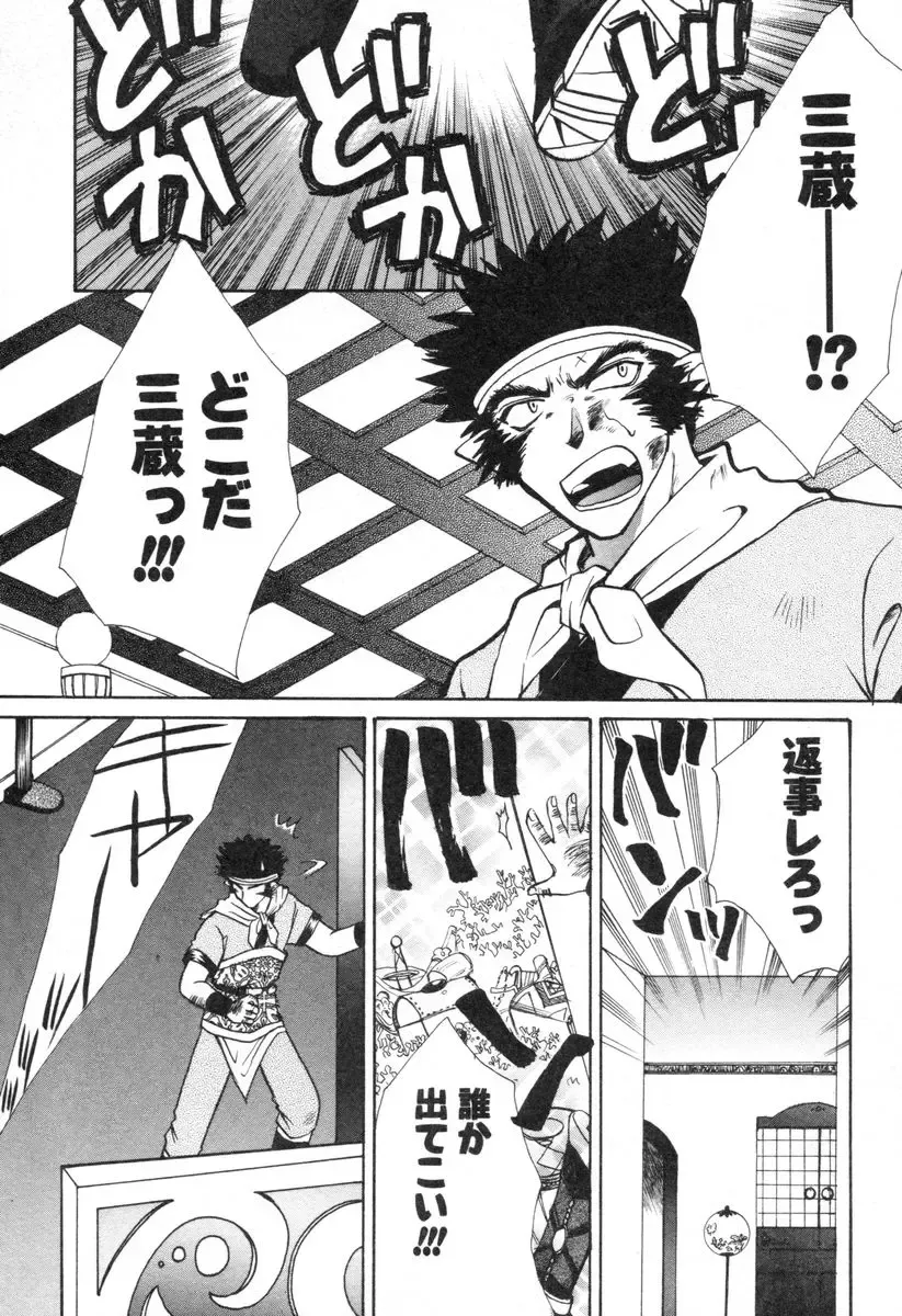 [Suzuki Mira] Lolita Saiyuuki MIRAcle Collection Inishie Hen Fhentai - Page 72