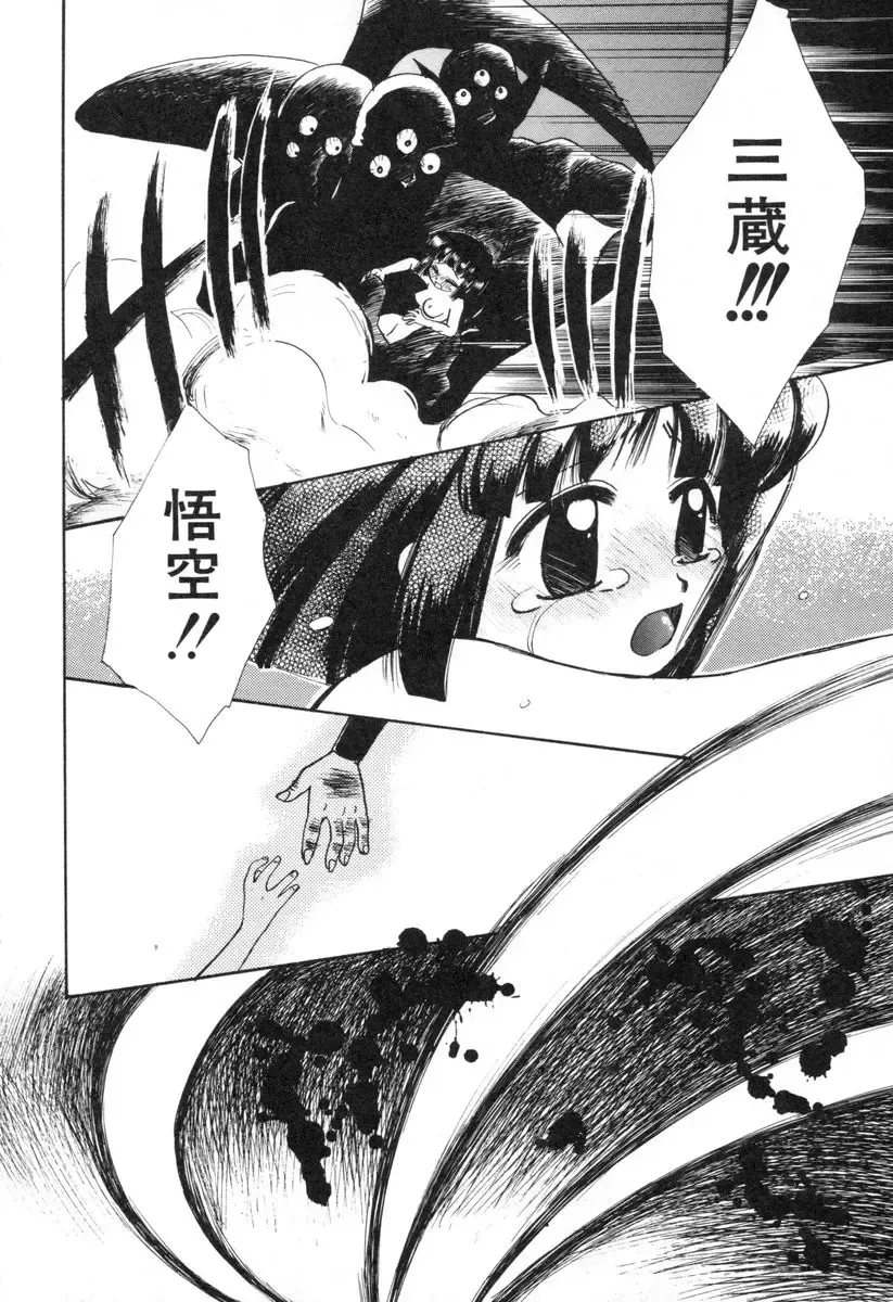 [Suzuki Mira] Lolita Saiyuuki MIRAcle Collection Inishie Hen Fhentai - Page 73