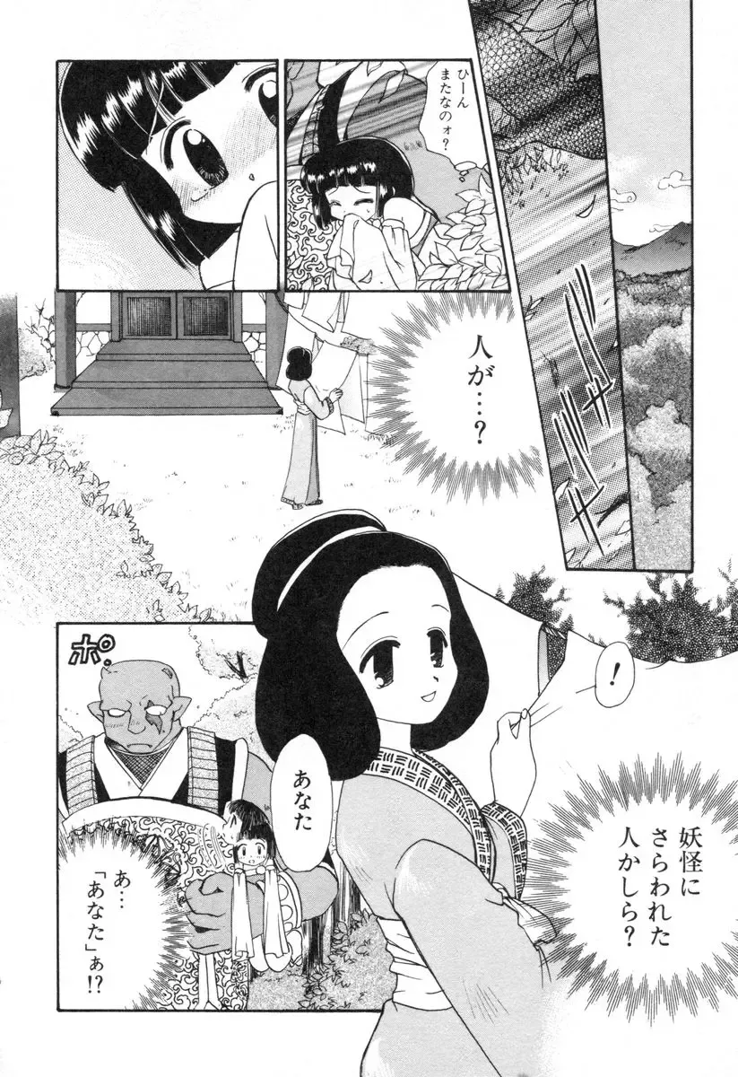 [Suzuki Mira] Lolita Saiyuuki MIRAcle Collection Inishie Hen Fhentai - Page 97