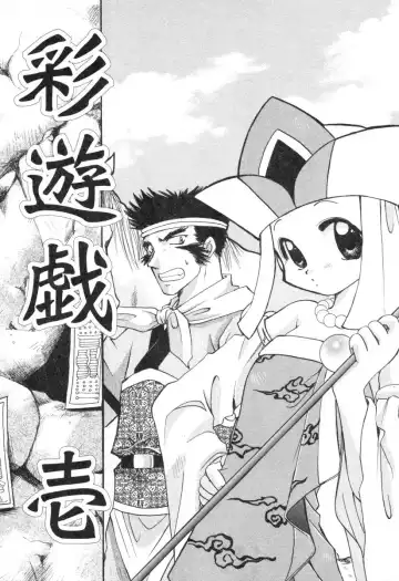 [Suzuki Mira] Lolita Saiyuuki MIRAcle Collection Inishie Hen Fhentai - Page 12