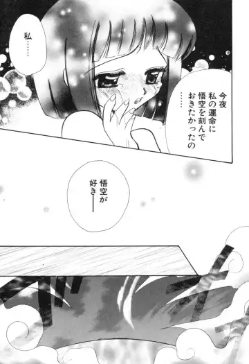 [Suzuki Mira] Lolita Saiyuuki MIRAcle Collection Inishie Hen Fhentai - Page 126