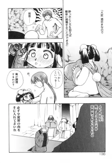 [Suzuki Mira] Lolita Saiyuuki MIRAcle Collection Inishie Hen Fhentai - Page 139